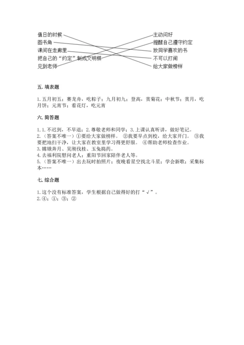 最新部编版二年级上册道德与法治期中测试卷附完整答案【夺冠】.docx