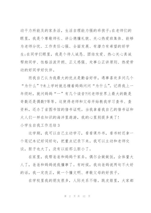 小学生自我工作总结.docx