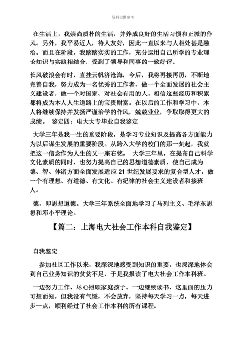 上海电大自我评价.docx