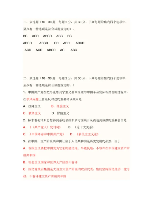 毛概理论全新体系考试.docx