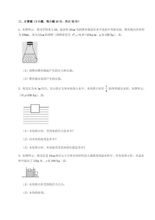 专题对点练习重庆市江津田家炳中学物理八年级下册期末考试定向练习A卷（解析版）.docx