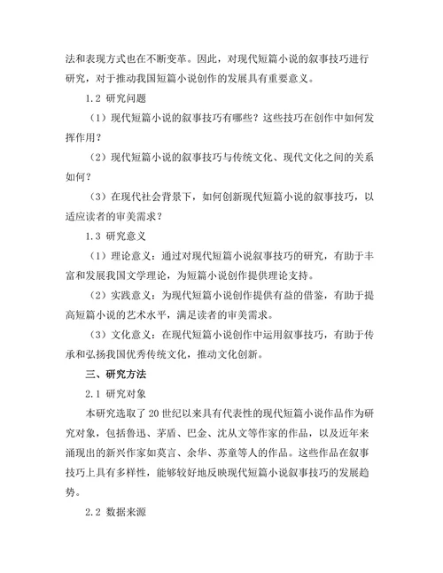 现代短篇小说的叙事技巧研究