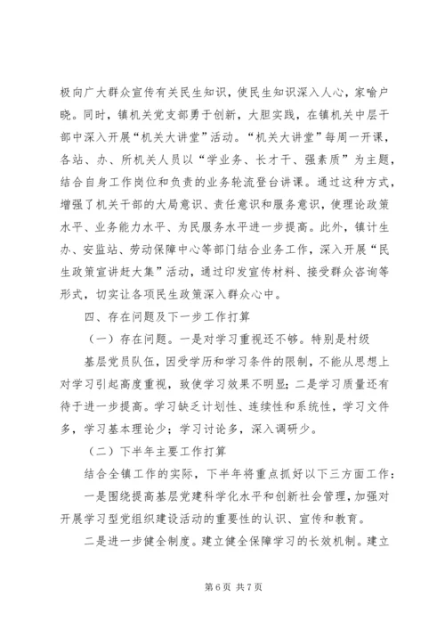 学习型党组织建设工作汇报.docx