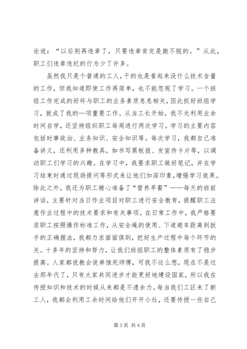 工务段工长党员事迹汇报材料 (2).docx