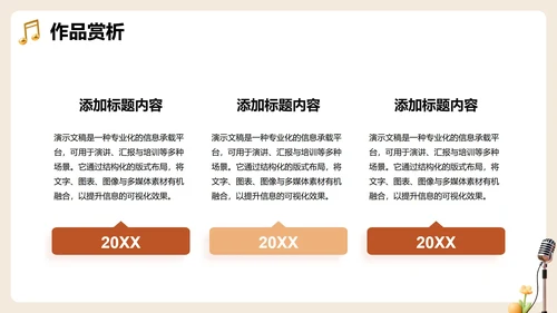 棕色3D卡通风音乐课课件教育教学PPT模板