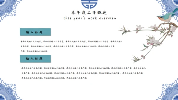 中国风青花纹商务年终总结通用PPT模板