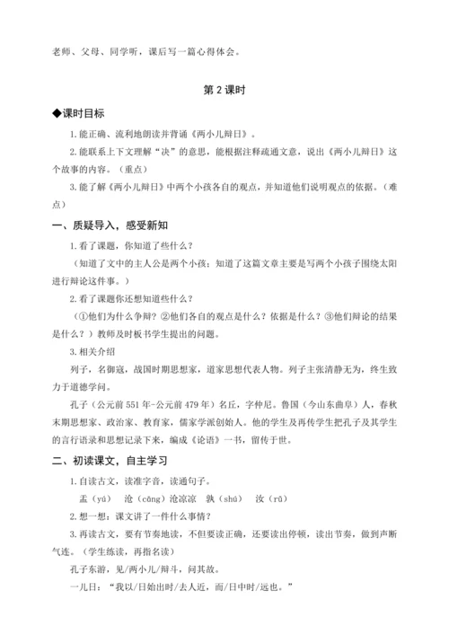 统编版六下5 鲁滨逊漂流记（教案及教学反思）