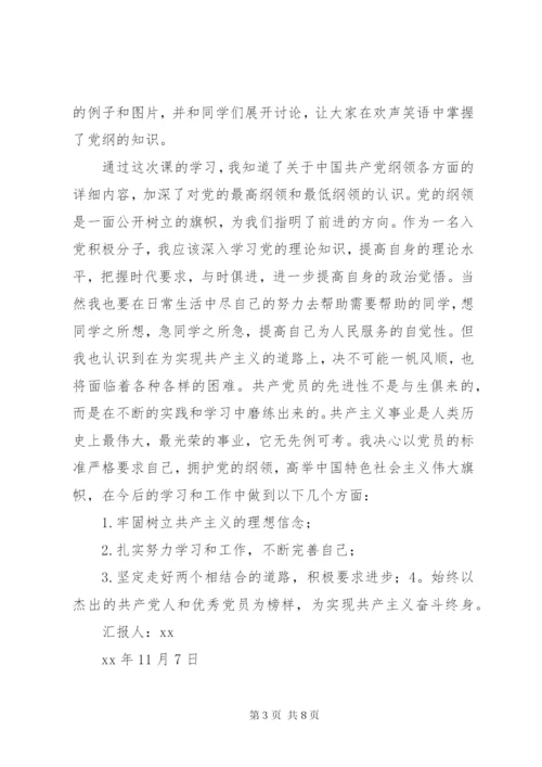 某年党纲思想汇报范文4篇.docx