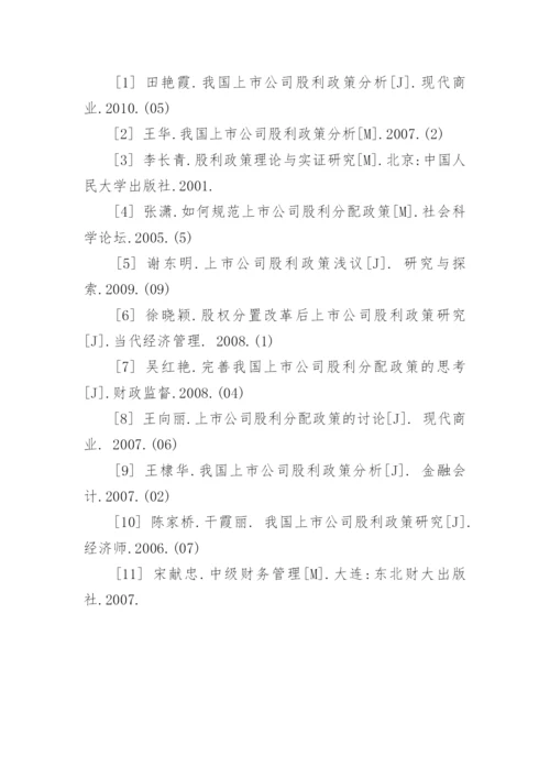 财务管理毕业论文开题报告精编.docx