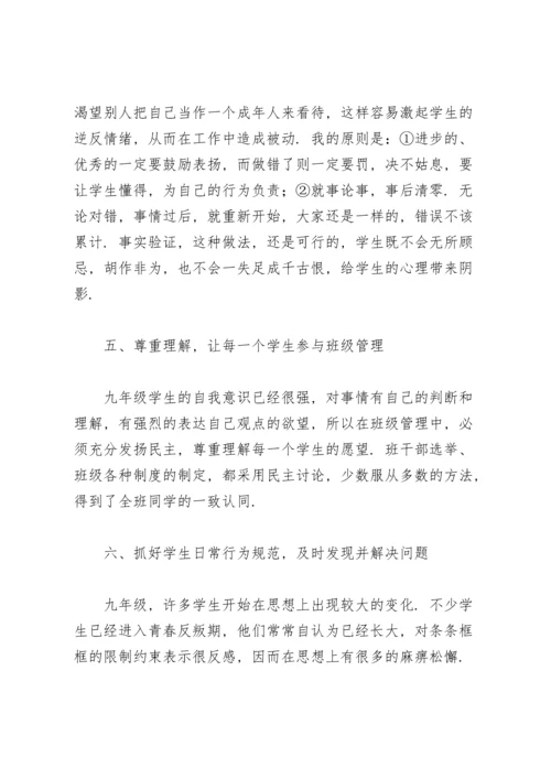 初中下学期初三班主任工作总结春季学期.docx