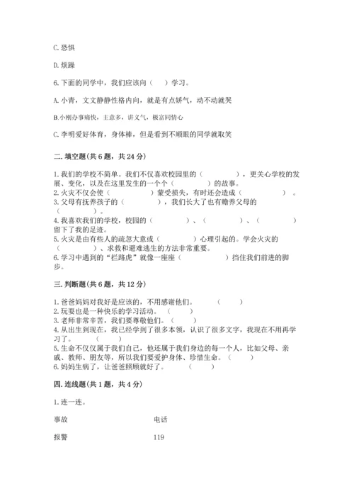 2022小学三年级上册道德与法治-期末测试卷a4版打印.docx