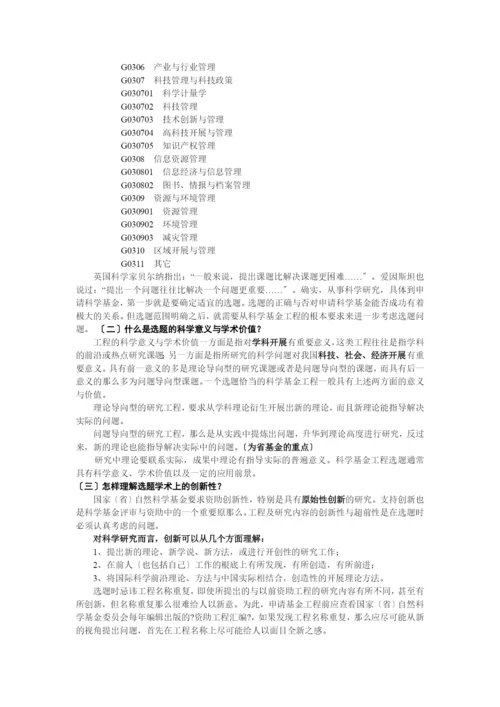 如何申请自然科学基金项目.docx