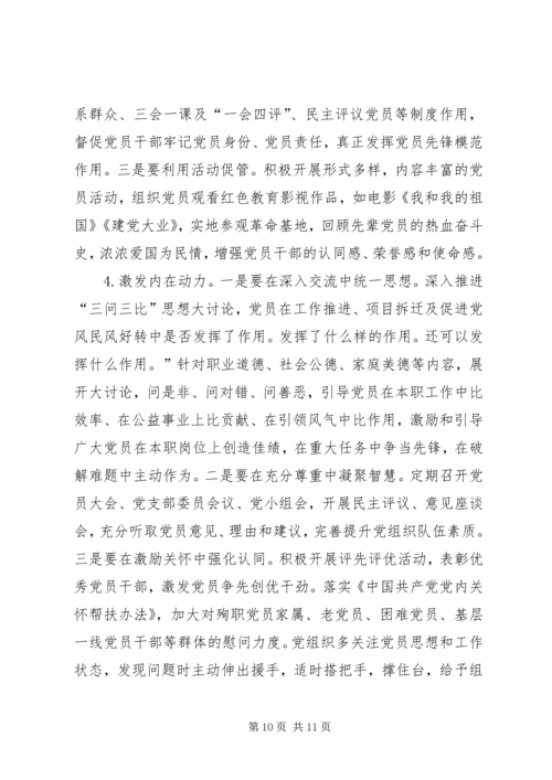 着力提升村改居社区党员队伍综合能力素质的对策思考.docx