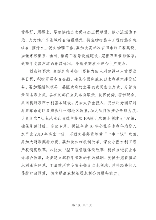 回良玉在全国冬春农田水利基本建设电视电话会议上的讲话 (5).docx