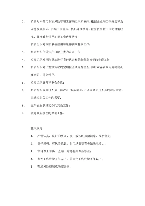 信贷部岗位职责.docx