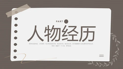棕色简约列夫托尔斯泰名人介绍PPT模板宣传PPT动态PPT人物介绍