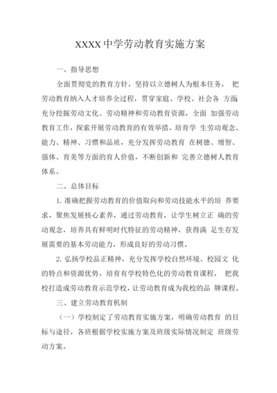 中学劳动教育实施方案3.docx