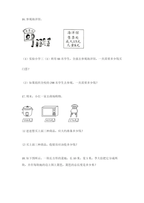 小学三年级数学应用题大全（实用）.docx