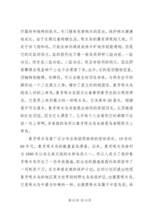 保护啄木鸟的措施.docx