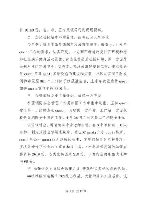 社区工作人员个人下半年工作计划 (2).docx