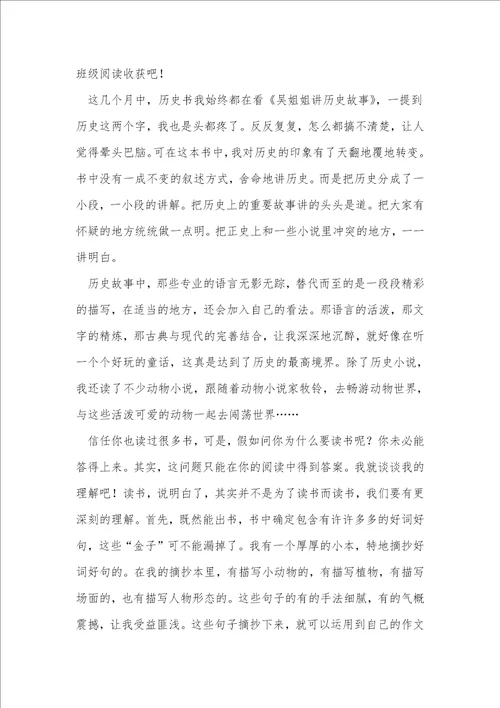 教师玫瑰书香读书征文范文9篇