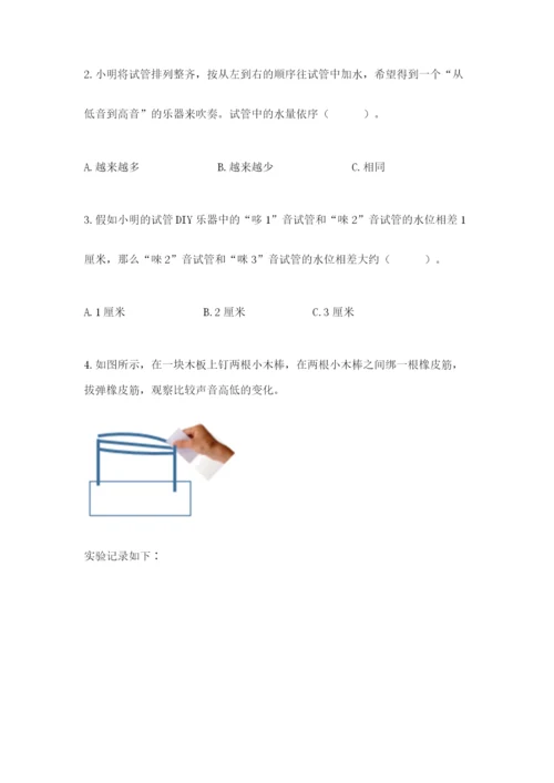 教科版四年级上册科学期末测试卷带答案下载.docx