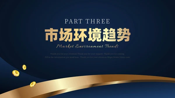 蓝色金色烫金大气商务金融理财融资投资通用PPT模板