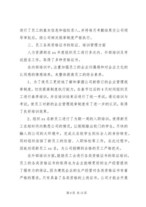 人力资源工作计划某年.docx