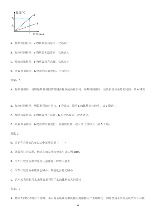 人教版2023初中物理九年级物理全册第十三章内能易混淆知识点.docx