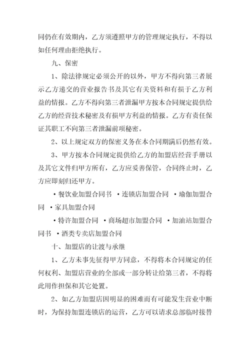 加盟合同：20XX年加盟合同样本