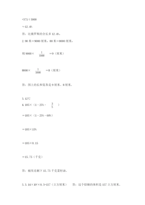 苏教版数学六年级下册试题期末模拟检测卷含答案（达标题）.docx