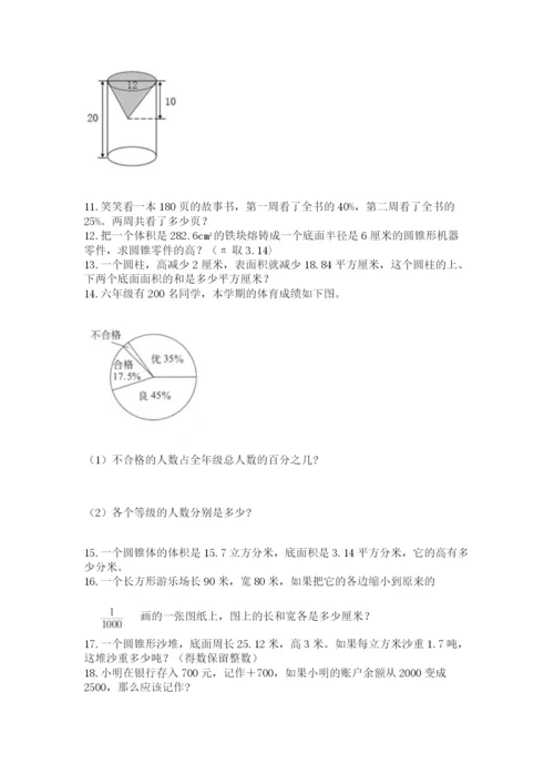 六年级小升初数学解决问题50道精选.docx