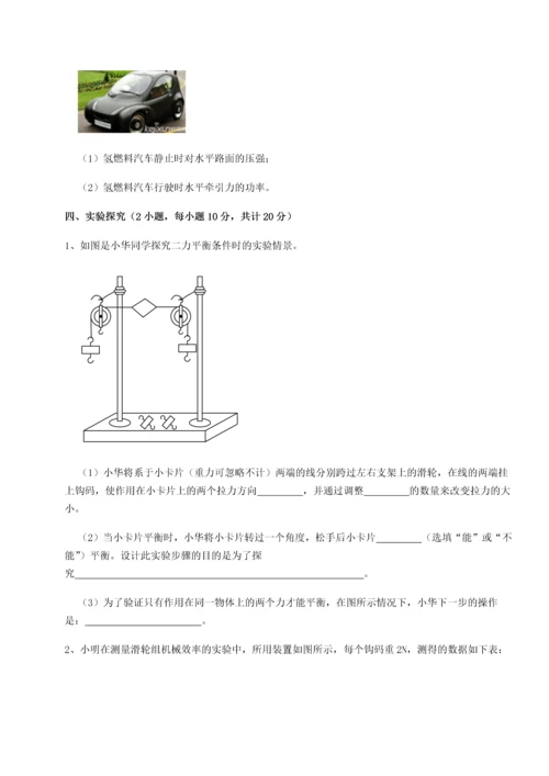 第二次月考滚动检测卷-重庆市江津田家炳中学物理八年级下册期末考试综合测评B卷（解析版）.docx