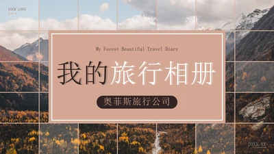 粉色复古实景旅行相册PPT模板