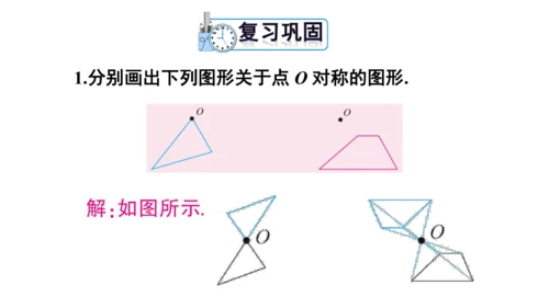 【高效备课】人教版九(上) 23.2 中心对称 习题23.2 课件