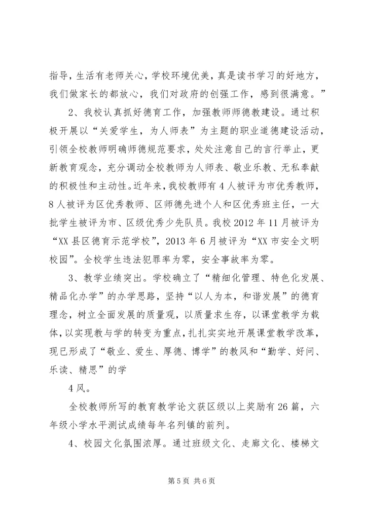 双捷镇中心小学创强汇报材料20XX年.docx