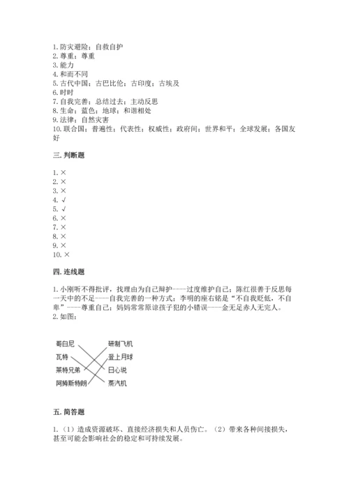 六年级下册道德与法治 《期末测试卷》及答案下载.docx