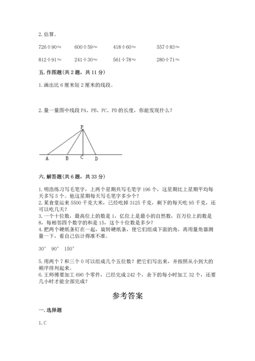 人教版四年级上册数学期末测试卷含答案【能力提升】.docx