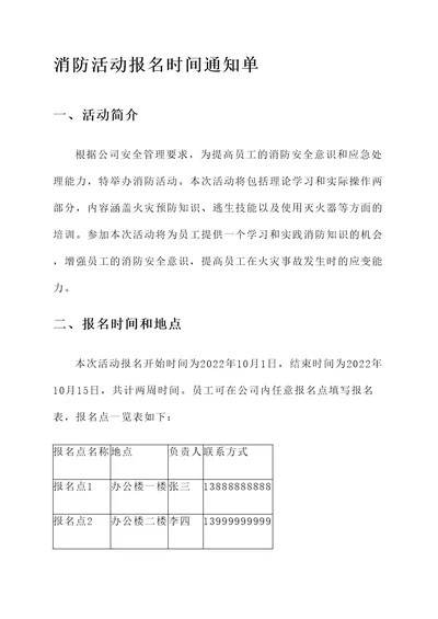 消防活动报名时间通知单