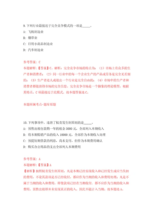 2022年02月2022年云南玉溪市儿童医院提前招考聘用工作人员押题训练卷第1版