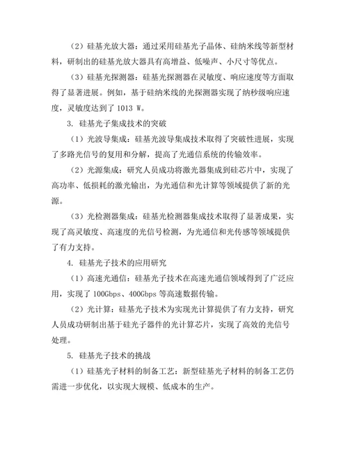 硅基光子学的发展与挑战