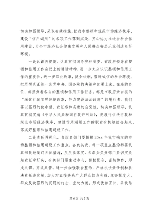 副市长在市整顿和规范市场经济秩序会议上的讲话 (3).docx