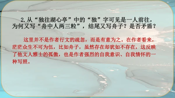 13《湖心亭看雪》课件