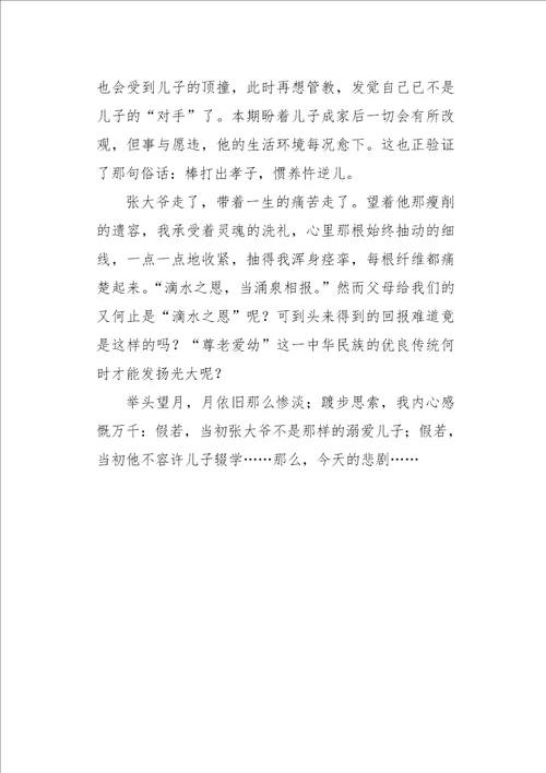 初一作文灵魂的洗礼750字