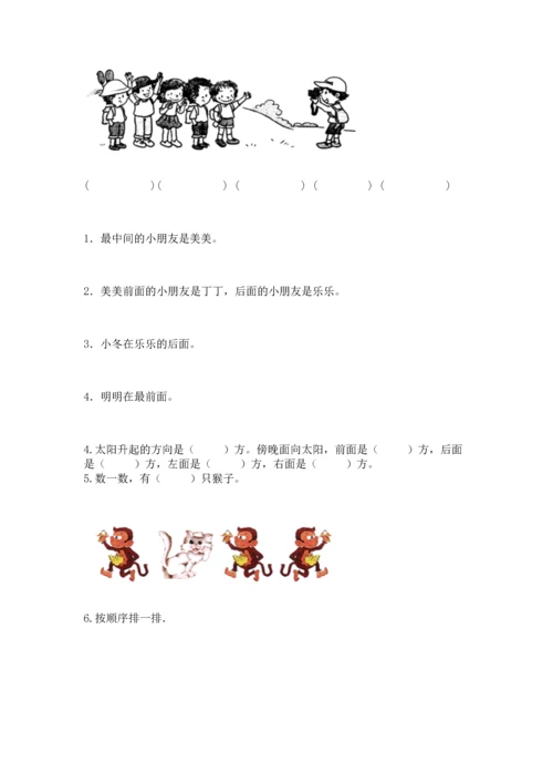 小学一年级上册数学期中测试卷及完整答案一套.docx