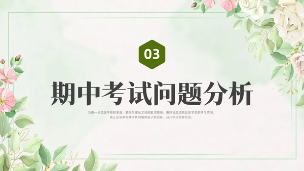 期中质量分析绿色水彩小清新初中期中家长会PPT课件