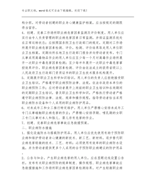 职业卫生例文（完整版）八篇：岗位职业健康操作规程编制要点及范例.docx