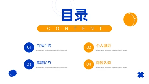 蓝色创意几何竞选竞聘述职PPT模板