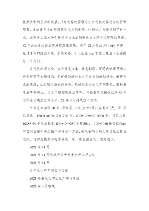 2021年大学生生产实习汇报