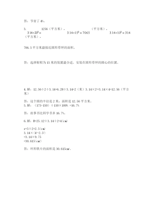 2022人教版六年级上册数学期末卷附下载答案.docx